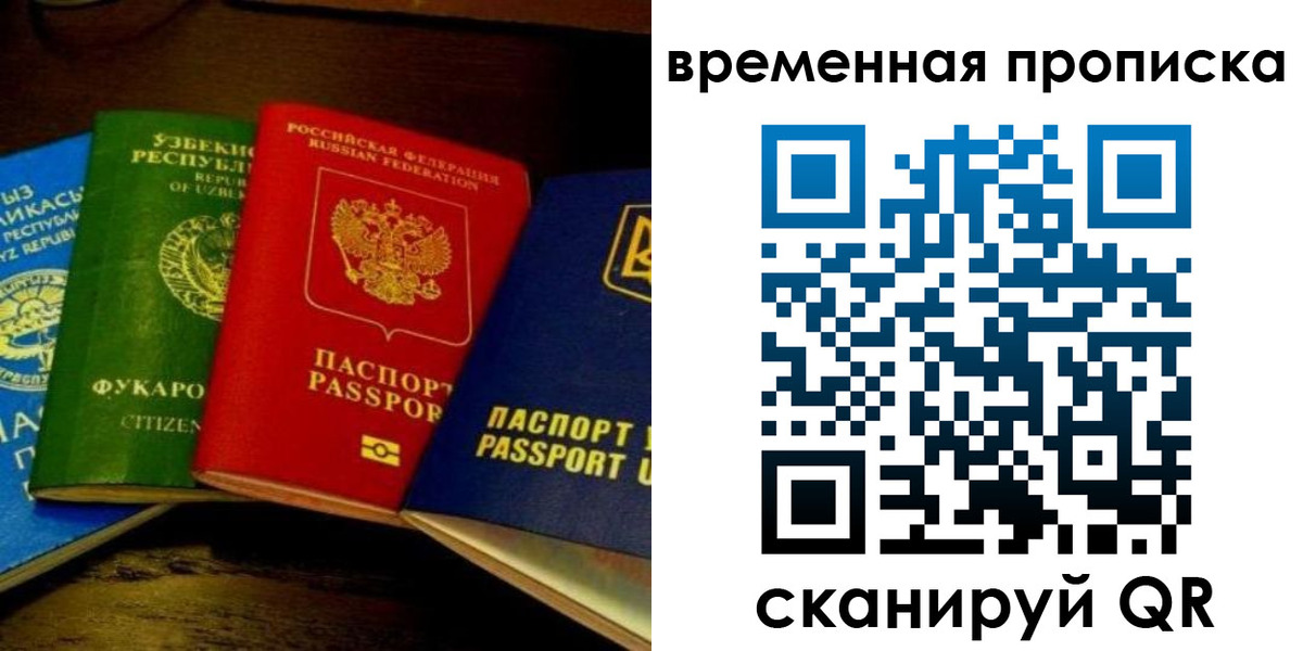 прописка законно в Щёлково