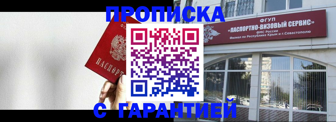 прописка ребенка в Щёлково