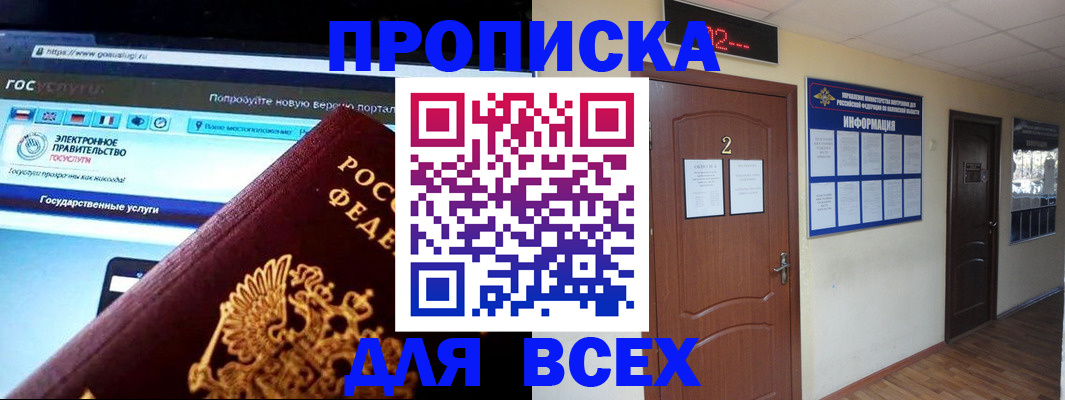 временная регистрация для школы в Щёлково