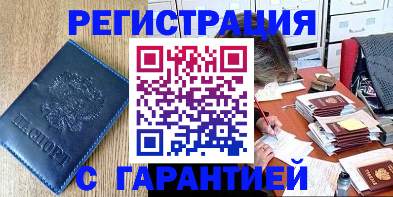 временная прописка в Щёлково