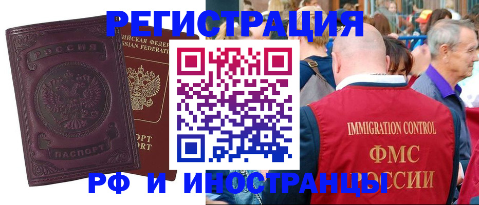 временная регистрация для всех в Щёлково