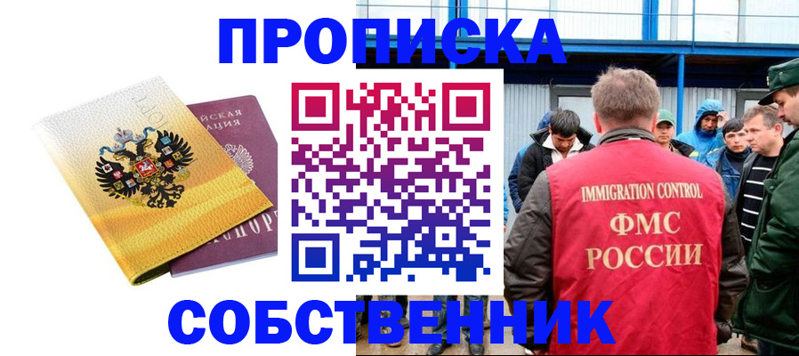 миграционный учет в Щёлково